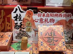 -捶糖帮桂林特产伴手礼(西街店)