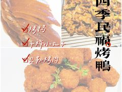 -四季民福烤鸭店(前门店)