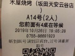 -木屋烧烤(坂田天安云谷店)