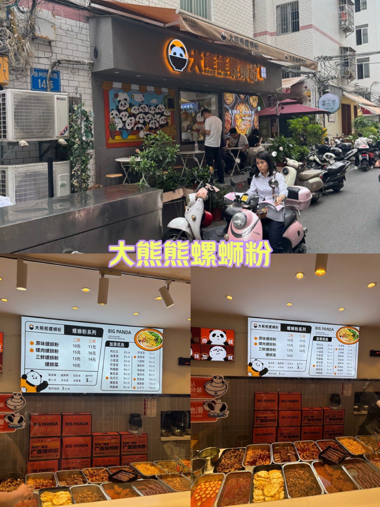 南宁的第一顿午餐-大熊熊螺蛳粉