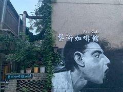 -半坡国际艺术区