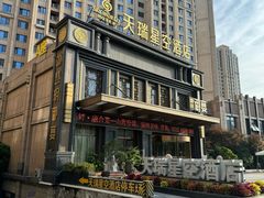 -青岛天瑞星空酒店