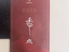 -夏宫中餐厅(香格里拉大酒店)