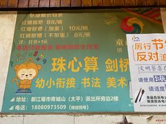 -张醪糟