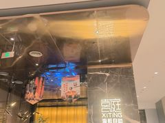 -喜庭海鲜自助(来福士店)