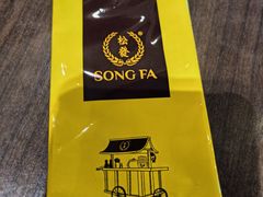 -松發肉骨茶(先得坊店)