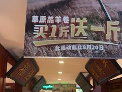 -北京老门框爆肚涮肉馆(锦业路店)