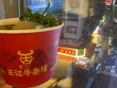 -江三王记牛杂馆(总店)