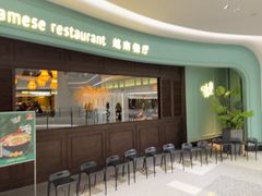 -安南越南餐厅(青岛万象城店)