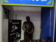 门面-马家烧麦(中街店)