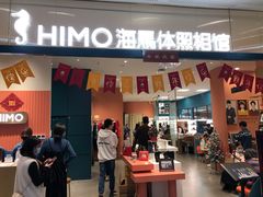 -海马体照相馆(厦门SM城市广场店)