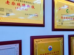 -老柴枝猪脚饭(窑岭店)