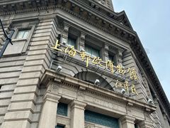 -上海邮政博物馆