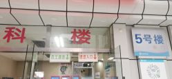 -重庆医科大学附属儿童医院(渝中院区)