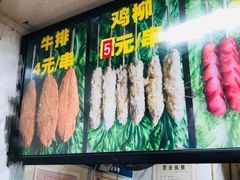 -上海鸡柳店(中街盛京大家庭店)