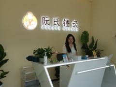 -阮氏中医推拿·颈肩腰腿(世纪公园店)