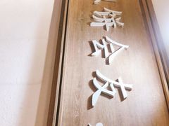 -三兄弟高炉烧饼