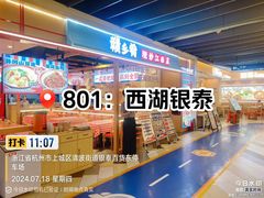 -杭州西湖银泰百货