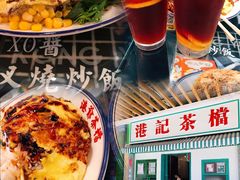 -港爺茶檔·茶餐厅(东晓南路店)
