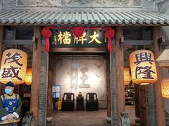 门面-南京大牌档(凯德大峡谷店)