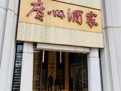 门面-广州酒家(昌岗地铁站店)
