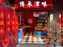 -古文化街旅游区