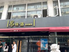 -泉味道贵州厨房(三里河店)