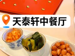 -丽思卡尔顿酒店-天泰轩中餐厅(大沽北路店)