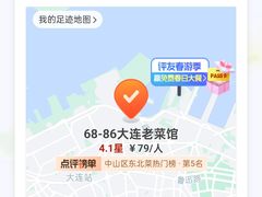 -林之六八·6886大连老菜馆