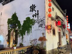 -黎阳老街