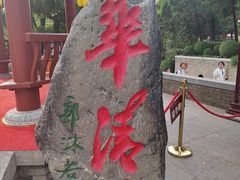 -华清宫景区