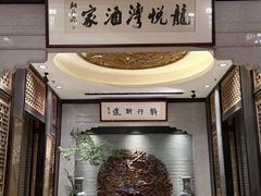 -龙悦湾酒家·八阵鱼生·渔人码头店