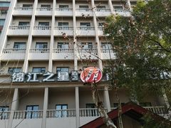 -锦江之星品尚(杭州西湖大道南宋御街店)