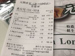 账单-元朗冰室(新天地店)