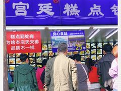 -宫廷糕点铺