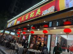 -吴记富苑(朝阳店)