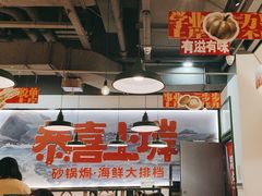 -恭喜上堓砂锅焗·海鲜大排档(闵行龙湖店)