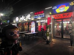 -大成海鲜烧烤·小龙虾(七宝店)
