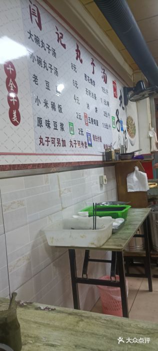 闫记丸子汤(城坊东街店)大堂图片