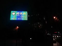 -功德林(南京西路店)