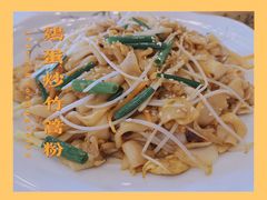 鸡蛋炒竹篙粉-纳福苑(亮庆餐饮分店)
