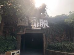 -杭州乐园