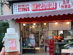 门面-世记咖啡(氹仔外卖店)