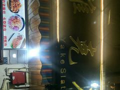 -老字号.雅克白族石板烧十年老店(大理古城店)