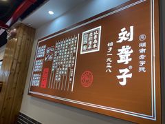 -刘聋子粉馆(张家界总店)