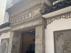 -光裕书厅·评弹茶馆·剧场(观前街店)