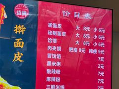 -晓峰手工擀面皮(新民街总店)