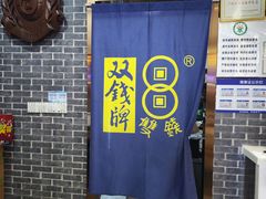 -梧州双钱龟苓膏(丽港航母店)