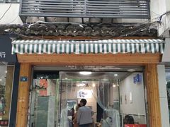 门面-大叔家福鼎小吃(十全街店)