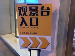 -WFC会仙楼观景台